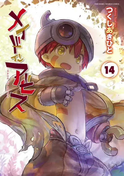 Portada del manga Made in Abyss en español