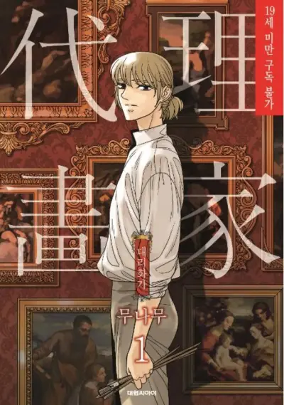 Portada del manga A Painter Behind the Curtain en español