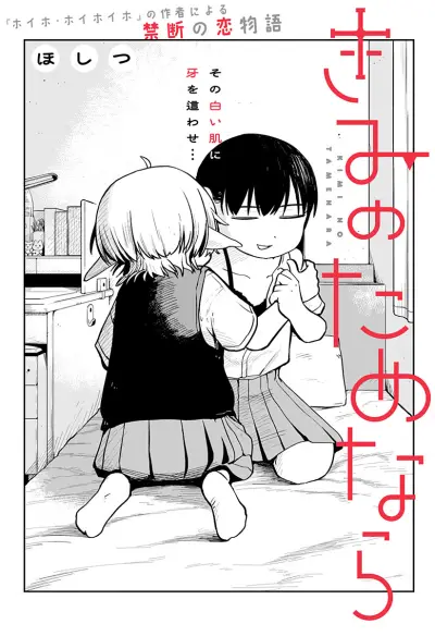 Portada del manga Kimi no Tamenara en español