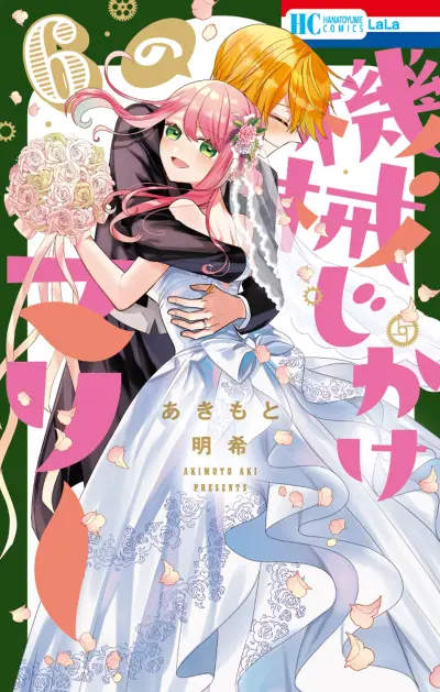 Portada del manga Kikaiji Kake no Marii en español