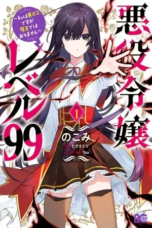 Akuyaku Reijou Level 99: Watashi wa Ura Boss desu ga Maou de wa Arimasen