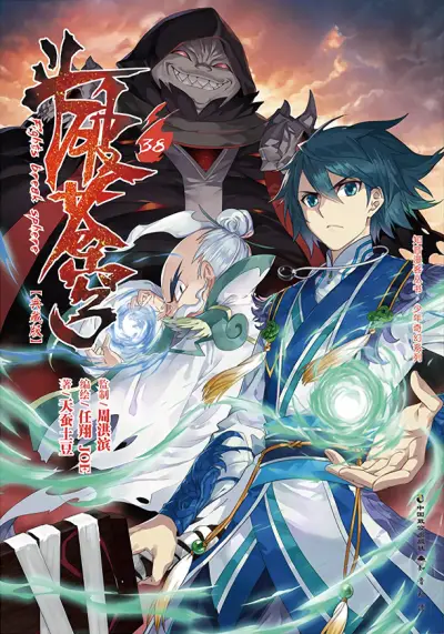 Portada del manga Dòupò Cāngqióng en español