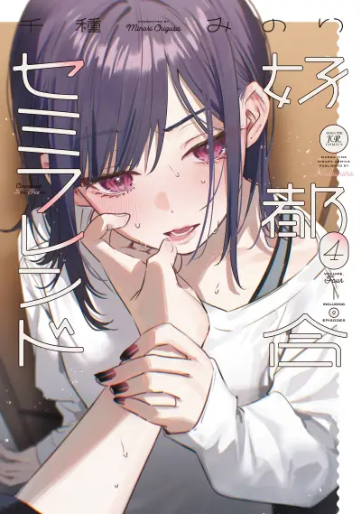 Portada del manga Koutsugou Semi-Friend en español