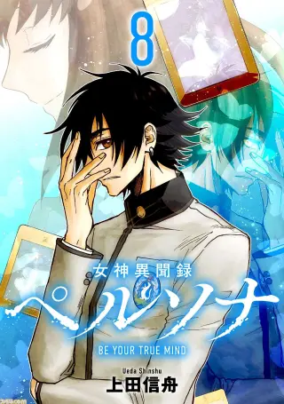 Megami Ibunroku - Persona