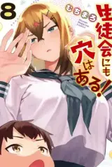 Seitokai ni mo Ana wa Aru!