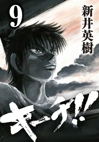 Portada del manga Kiichi!! en español