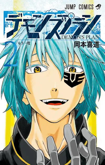 Portada del manga Demon's Plan en español