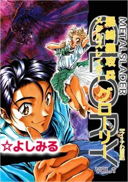 Portada del manga Saishuu Kikouhei Metal Slader Glory - Amia no Omokage en español