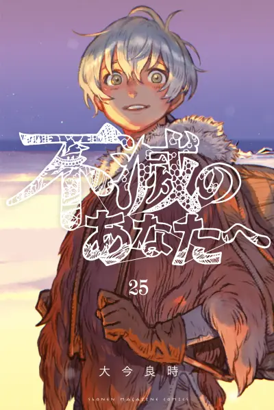 Portada del manga Fumetsu no Anata e en español