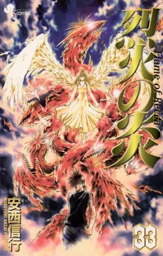 Recca no Honou(1995)