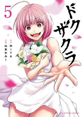Dokuzakura