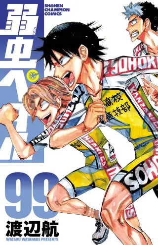 Yowamushi Pedal