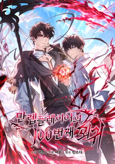 Portada del manga The 100th Regression of the Max-Level Player en español