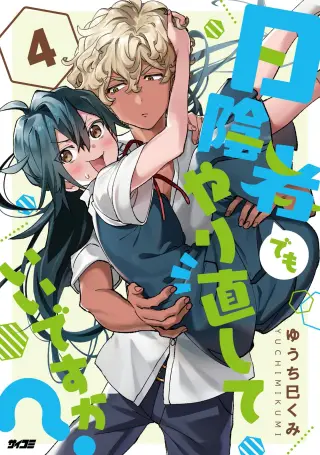 Hikagemono demo Yarinaoshite Ii desu ka?