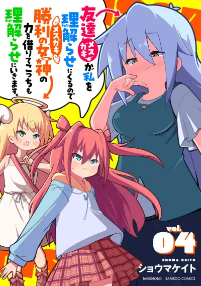 Portada del manga Mesugaki ga Watashi wo Wakarase ni Kuru node Mesugaki no Chikara wo Karite Kocchi mo Wakarase ni Ikimasu. en español