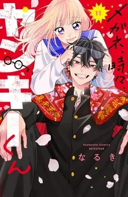 Portada del manga Megane, Tokidoki, Yankee-kun en español