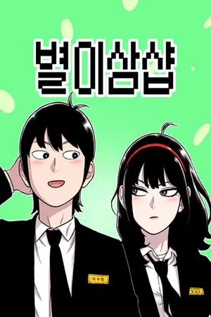 Portada del manga Star Ginseng Store en español