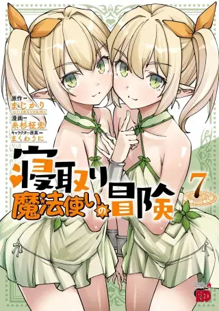 NETORI MAHOUTSUKAI NO BOUKEN