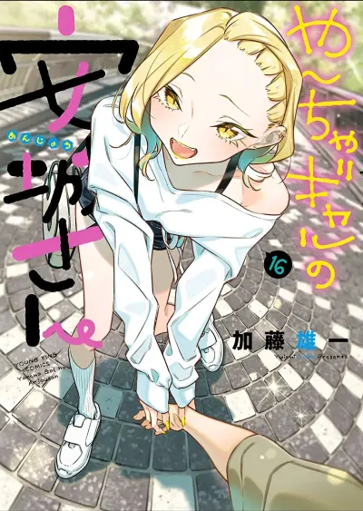 Portada del manga Yancha Gal no Anjou-san en español