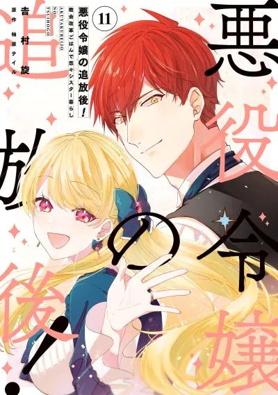 Portada del manga Akuyaku Reijou no Tsuihougo! en español