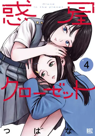 Portada del manga Wakusei Closet en español