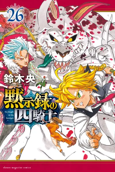 Portada del manga The Seven Deadly Sins: Four Knights of the Apocalypse en español