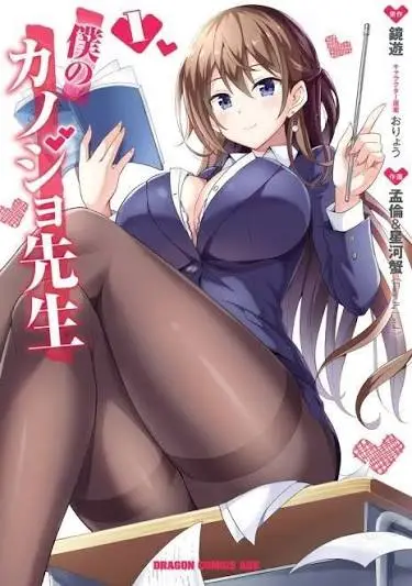 Portada del manga Boku no Kanojo Sensei en español