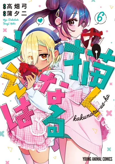 Portada del manga Kakunaru Ue wa en español