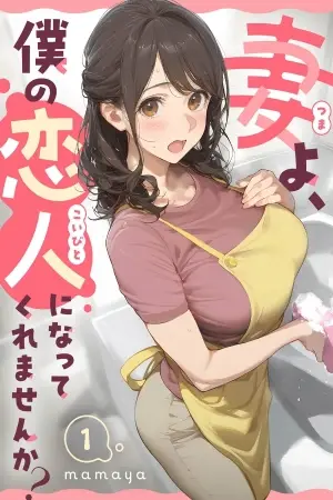 Portada del manga Esposa, ¿quieres ser mi novia? en español
