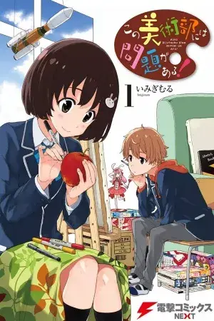 Portada del manga Kono Bijutsubu Niwa Mondai ga Aru en español