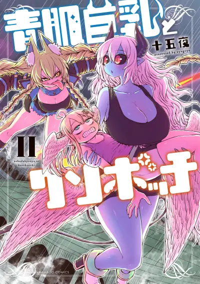 Portada del manga Blue Skin, Big Tits and a Fucking Loner en español