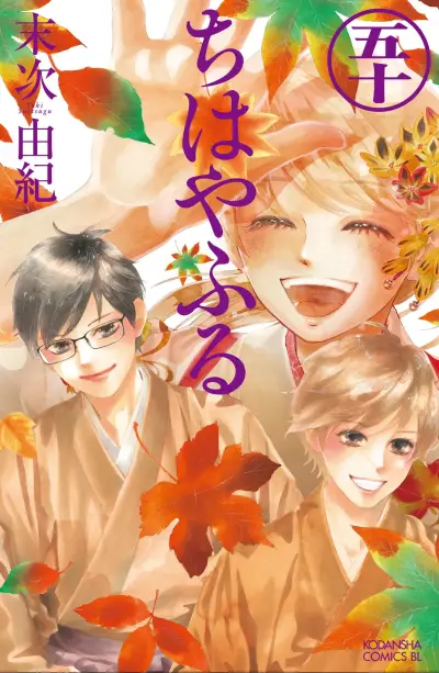 Portada del manga Chihayafuru en español