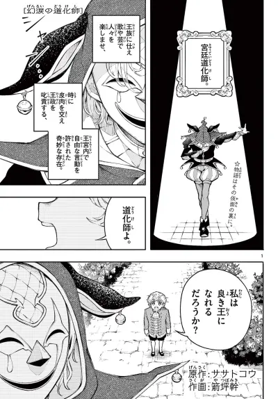 Portada del manga The Jester of Phantom Tears en español