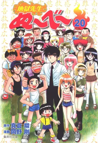 Jigoku Sensei Nube