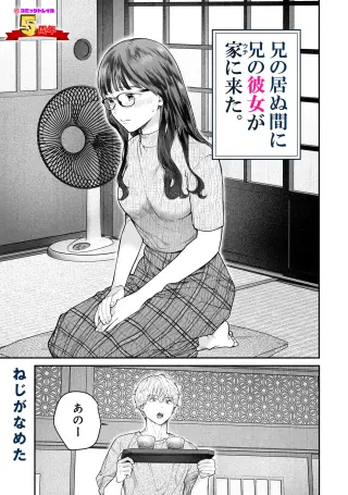 Ani inu aida ni Ani no Kanojo ga Uchi ni kita