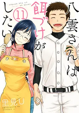 Portada del manga Yakumo-san wa Ezuke ga Shitai. en español