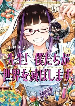 Portada del manga Sensei! Boku-tachi ga Sekai wo Horoboshimasu. en español