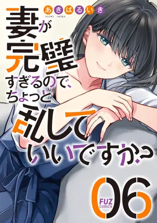 Tsuma ga Kanpeki Sugiru no de, Chotto Midashite Ii desu ka?