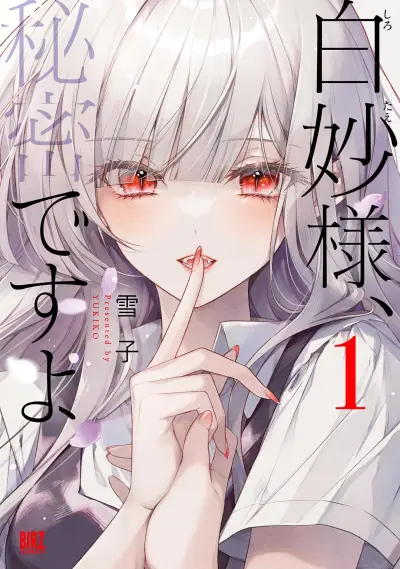 Portada del manga Shirotae-Sama, Himitsu desuyo en español