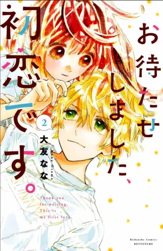 Omatase Shimashita Hatsukoi desu