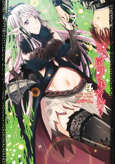 Portada del manga Wicked Trapper: Hunter of Heroes en español