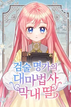 Portada del manga La hija menor de la legendaria familia de espadas y magia en español