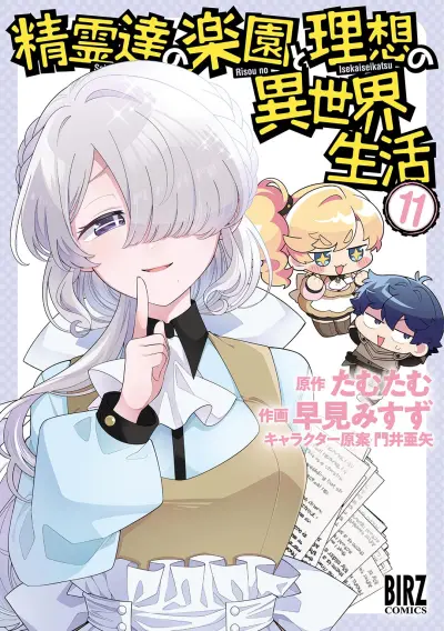 Portada del manga Seirei-tachi no Rakuen to Risou no Isekai Seikatsu en español