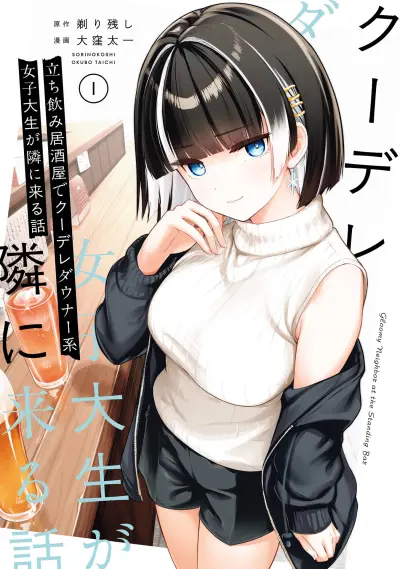 Portada del manga Tachinomi Izakaya de Kuudere Downer-kei Joshidaisei ga Tonari ni Kuru Hanashi en español