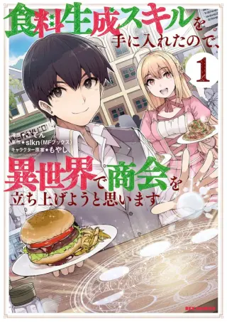 Shokuryou Seisei Skill wo Te ni Ireta node, Isekai de Shoukai wo Tachi Ageyou to Omoimasu(2022)
