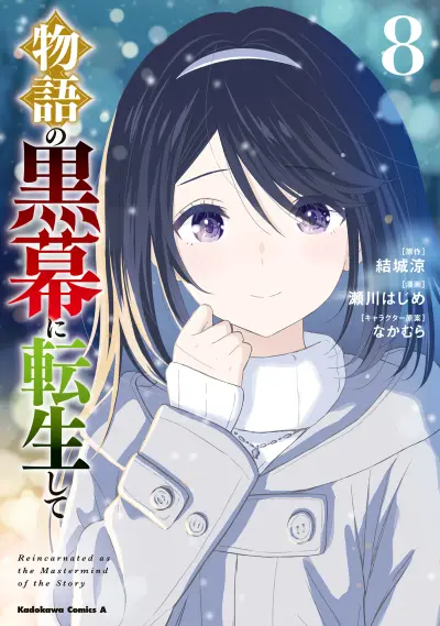 Portada del manga Monogatari no Kuromaku ni Tensei Shite en español
