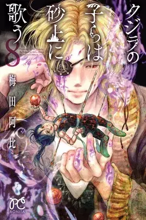 Kujira no Kora wa Sajou ni Utau