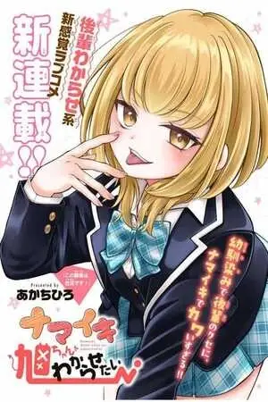 Namiki Asahi-chan wo Wakarasetai