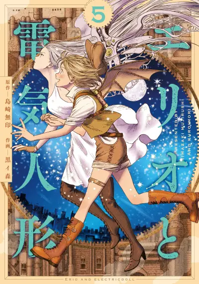 Portada del manga Erio to Denki Ningyou en español
