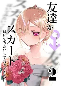 Portada del manga Tomodachi ga Skirt haite mitai tte Itte kita Ken en español